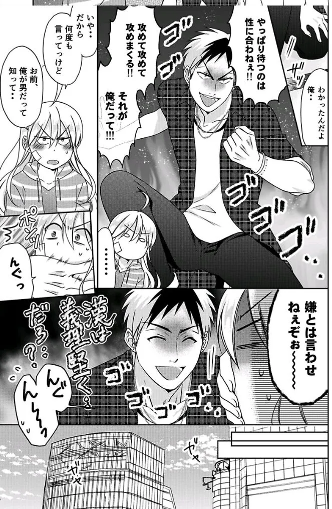 Nyotaika Yankee Gakuen ☆ Ore no Hajimete, Nerawaretemasu. - Page 2