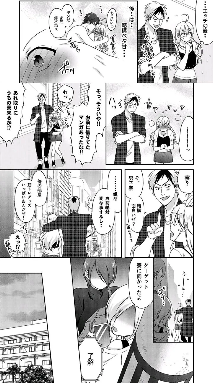 Nyotaika Yankee Gakuen ☆ Ore no Hajimete, Nerawaretemasu. - Page 7