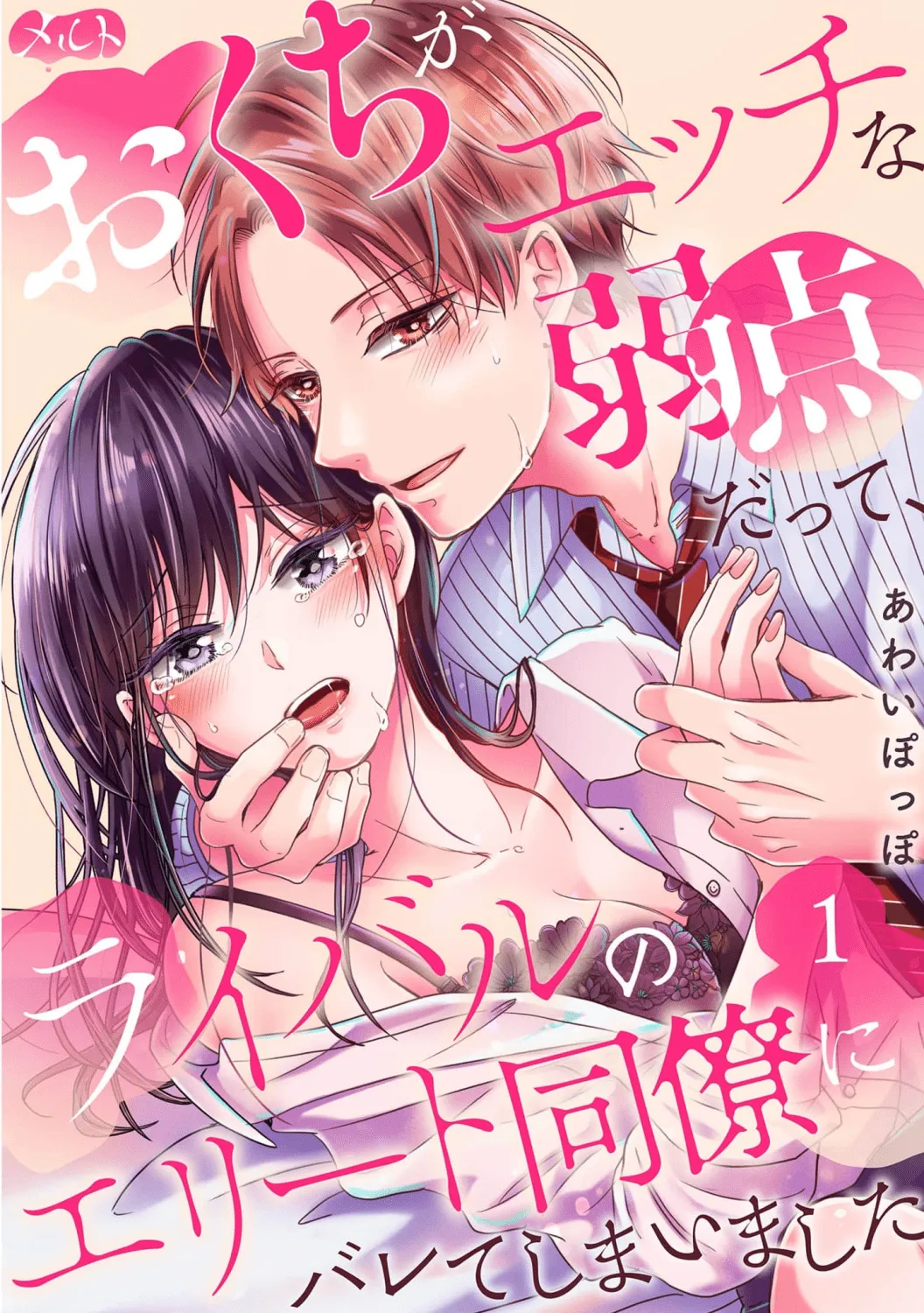 O Kuchi Ga Etchina Jakuten Datte, Raibaru No Eriito Douryou Ni Barete Shimaimashita Chapter 1 page 4 - MangaKakalot