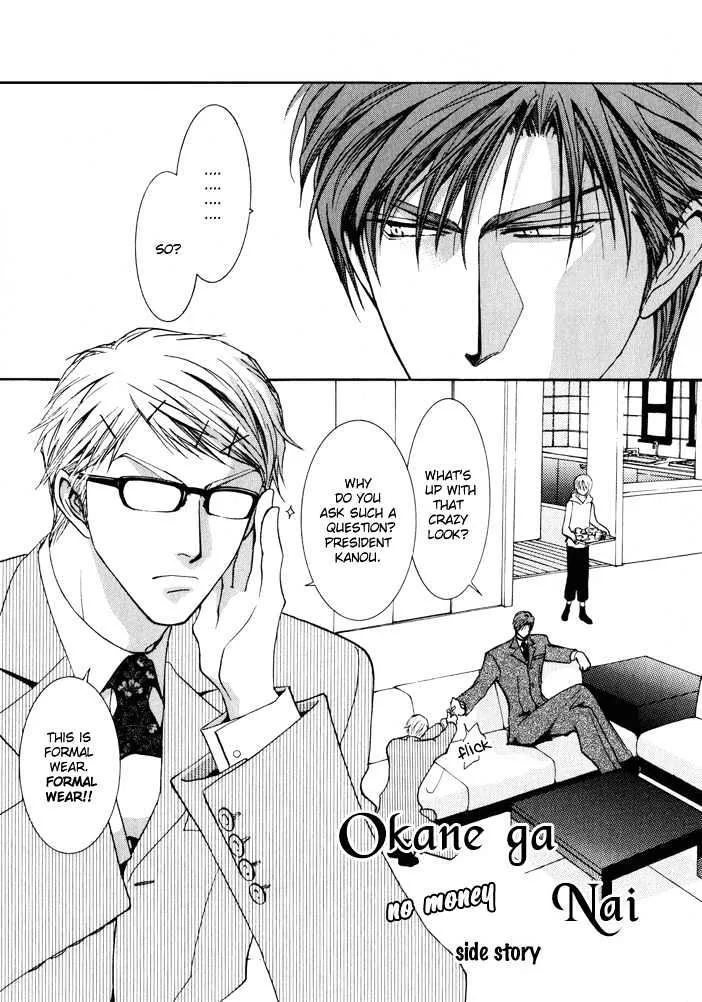 Okane Ga Nai Chapter 6.299999999999999 page 1 - MangaKakalot