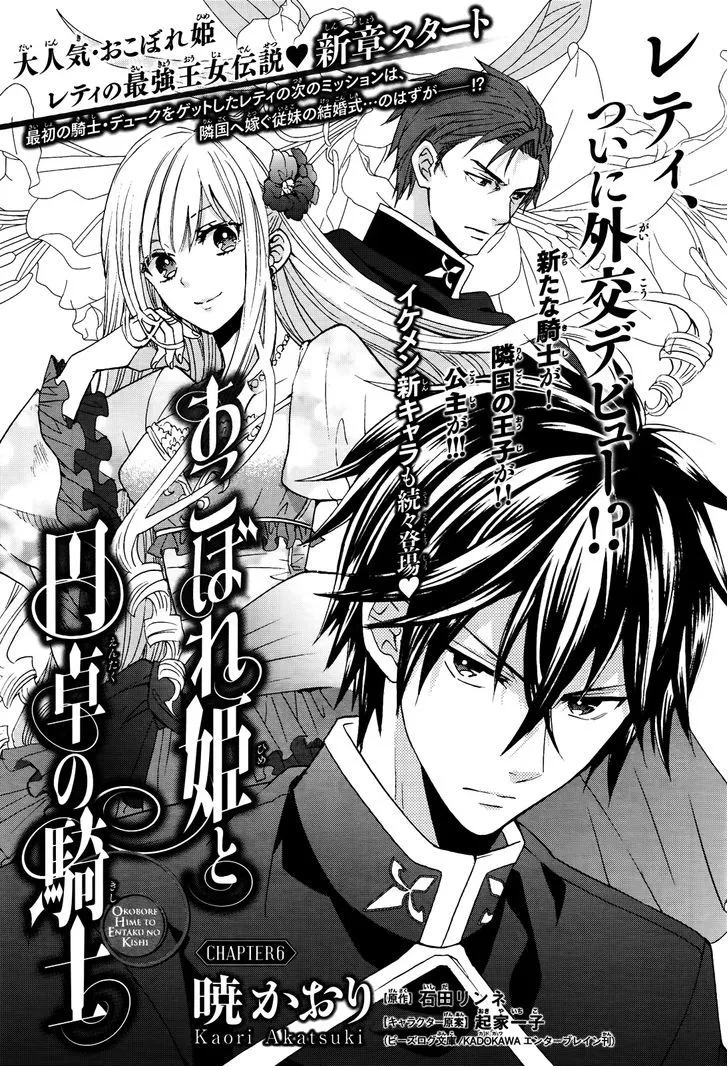 Okobore Hime to Entaku no Kishi Chapter 6 page 1 - MangaKakalot