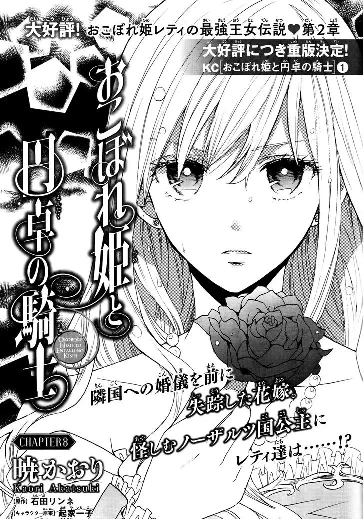 Okobore Hime to Entaku no Kishi Chapter 8 page 3 - MangaKakalot