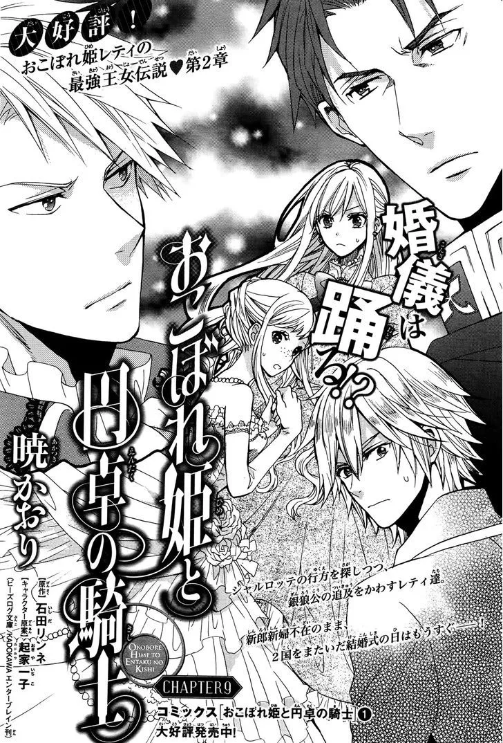 Okobore Hime to Entaku no Kishi Chapter 9 page 4 - MangaKakalot