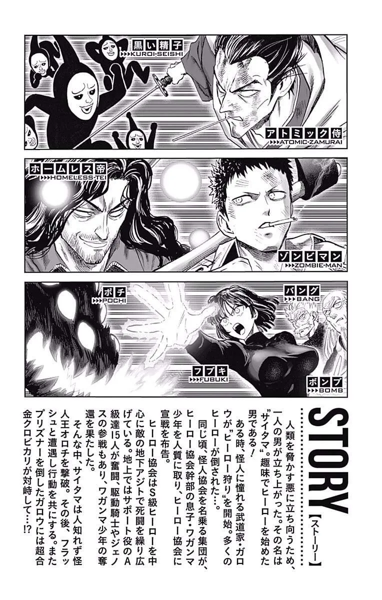 Onepunch-Man - Page 23