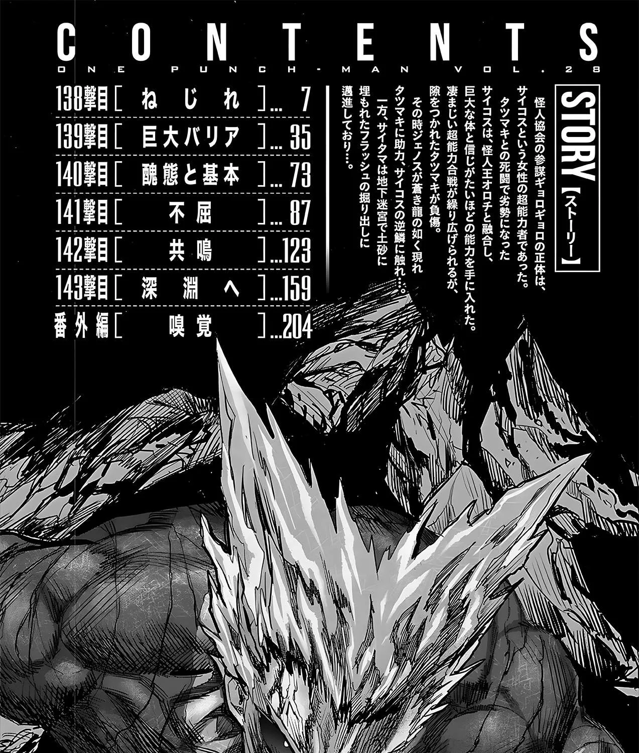 Onepunch-Man - Page 16