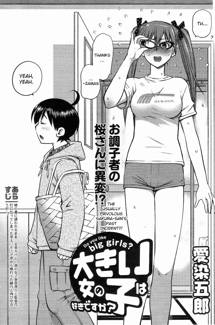 Ookii Onnanoko wa Daisuki Desu ka? - Page 2