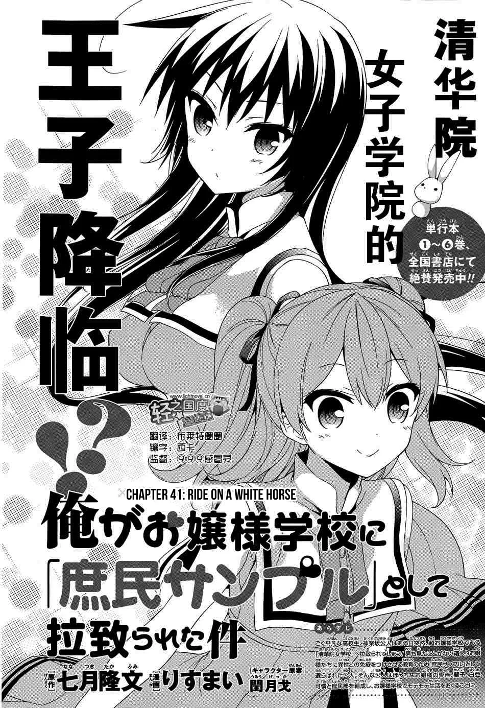 Ore Ga Ojou-Sama Gakkou Ni Chapter 41 page 3 - MangaKakalot