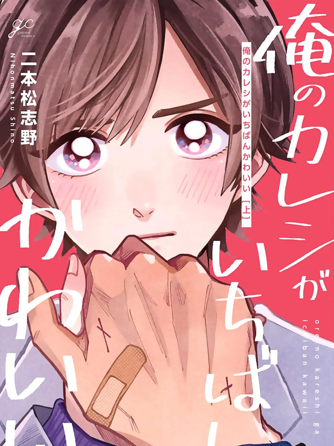 Ore No Kareshi Ga Ichiban Kawaii - Page 3