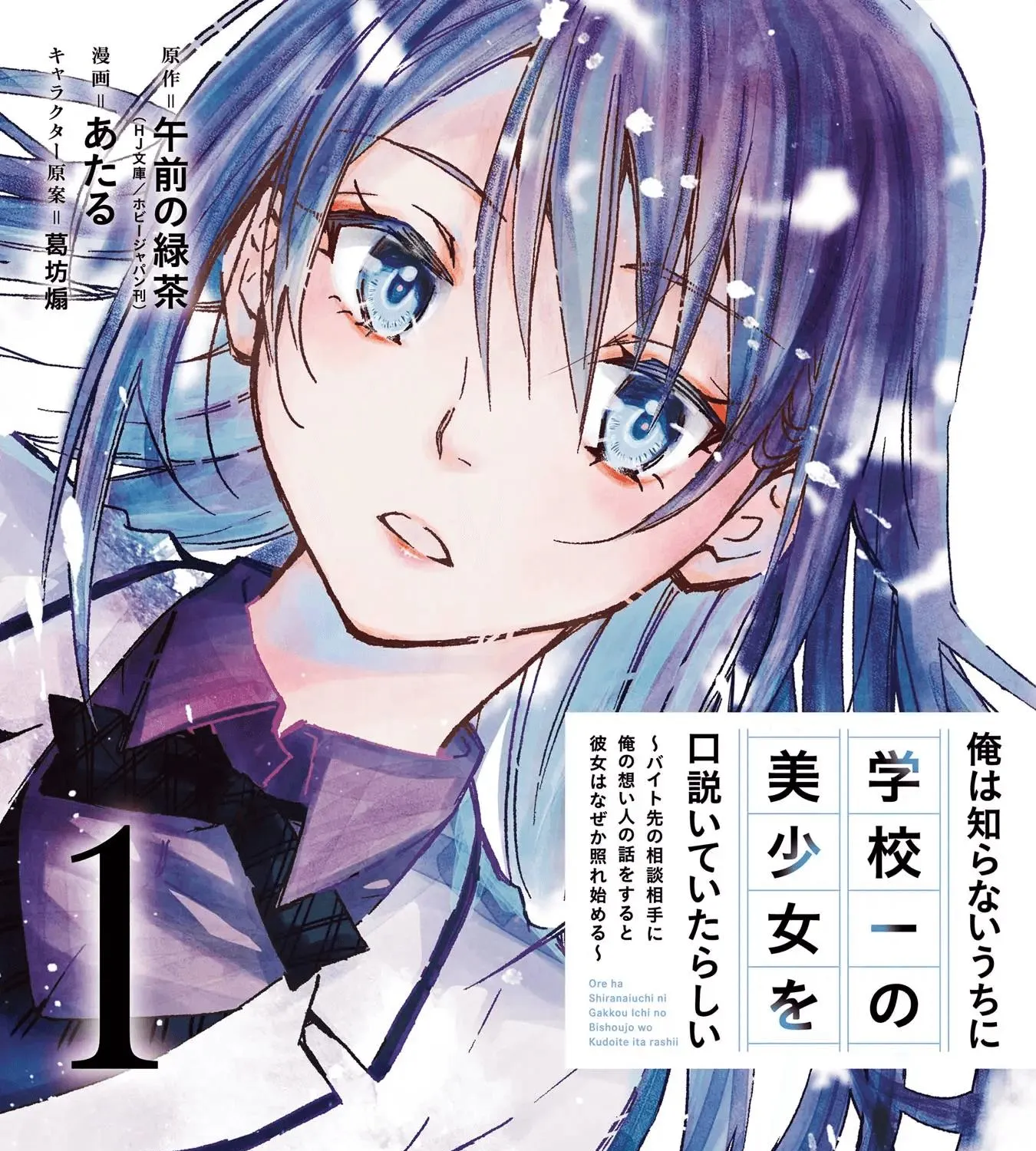 Ore wa Shiranai Uchi ni Gakkou Ichi no Bishoujo wo Kudoite Itarashii Chapter 1.1 page 2 - MangaKakalot