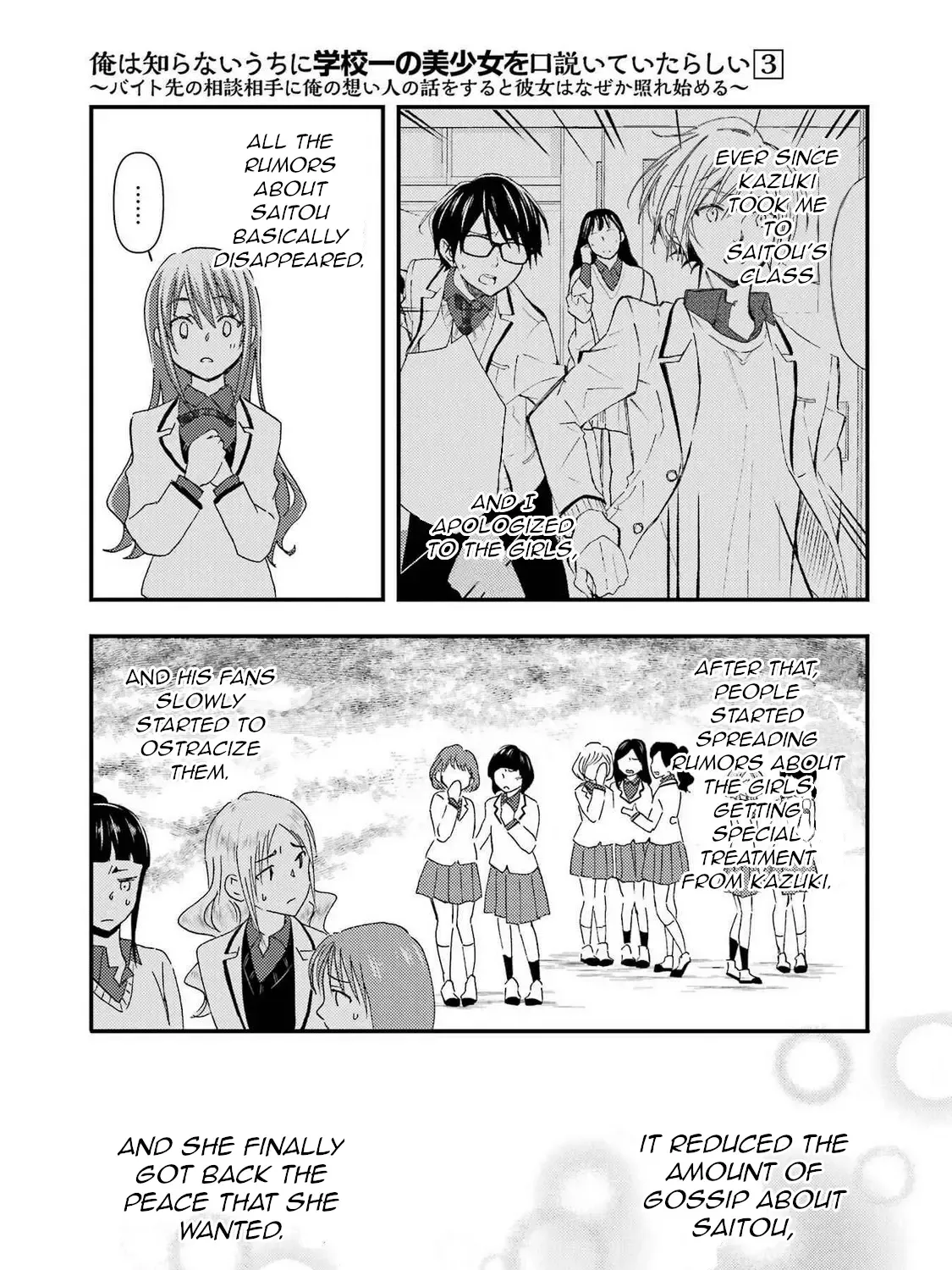 Ore wa Shiranai Uchi ni Gakkou Ichi no Bishoujo wo Kudoite Itarashii - Page 4