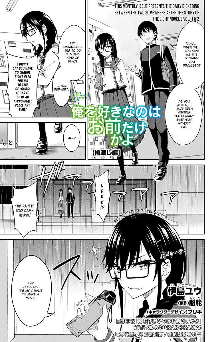 Ore wo Suki Nano wa Omae Dake ka yo - Page 1