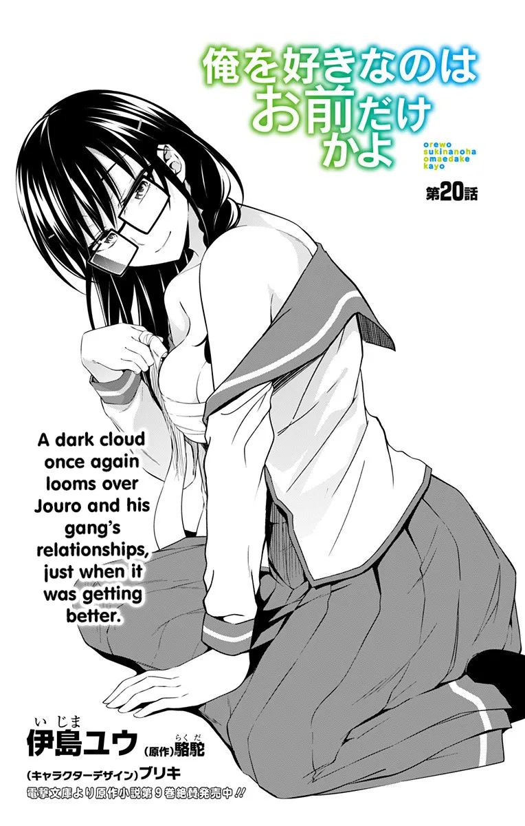 Ore wo Suki Nano wa Omae Dake ka yo - Page 1