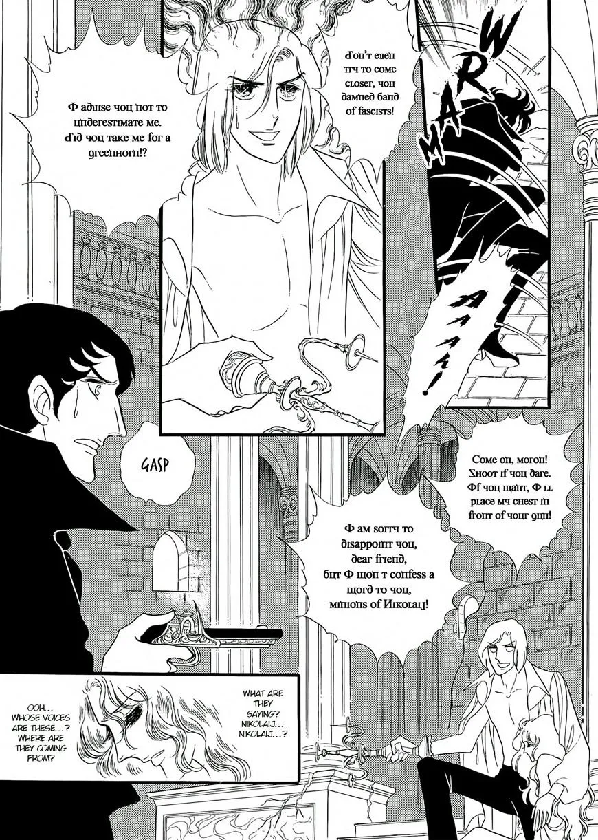 Orpheus no Mado - Page 17