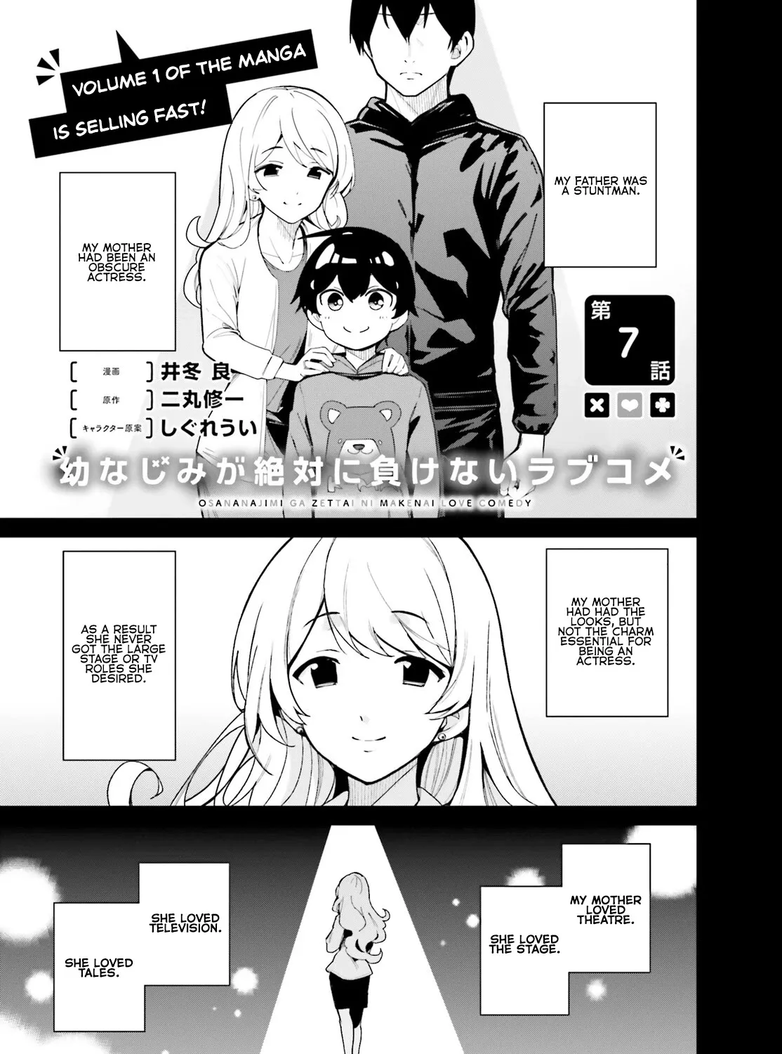 Osananajimi Ga Zettai Ni Makenai Love Comedy Chapter 7 page 1 - MangaKakalot