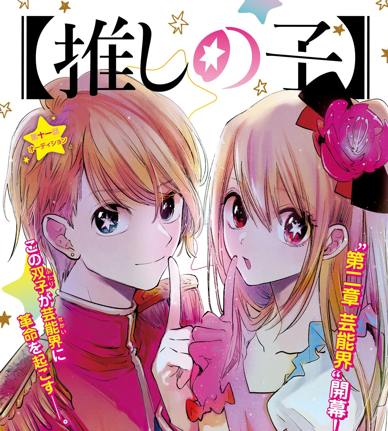 Oshi No Ko Chapter 11 page 1 - MangaKakalot