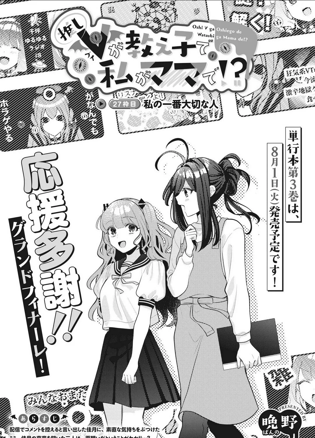 Oshi V Ga Oshiego De Watashi Ga Mama De!? - Page 4