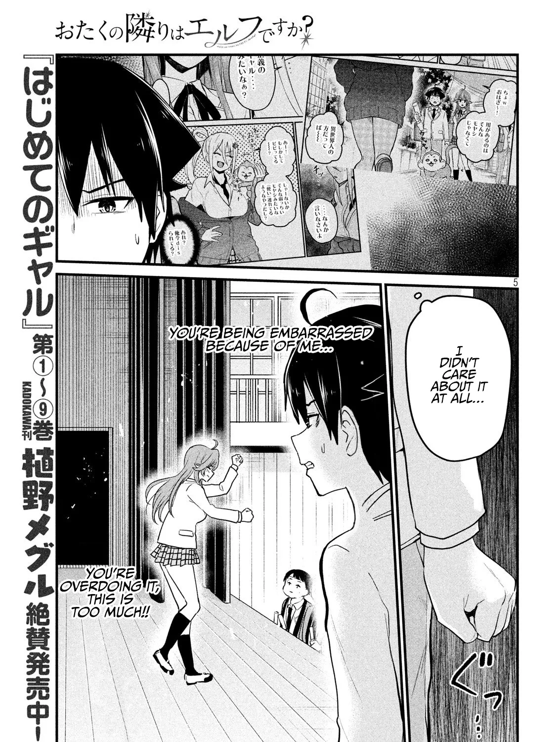 Otaku no Tonari wa ERUFU Desuka? - Page 8