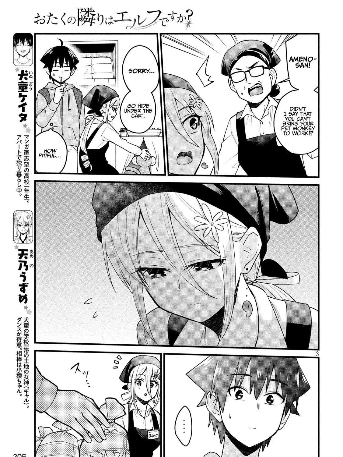 Otaku no Tonari wa ERUFU Desuka? - Page 4