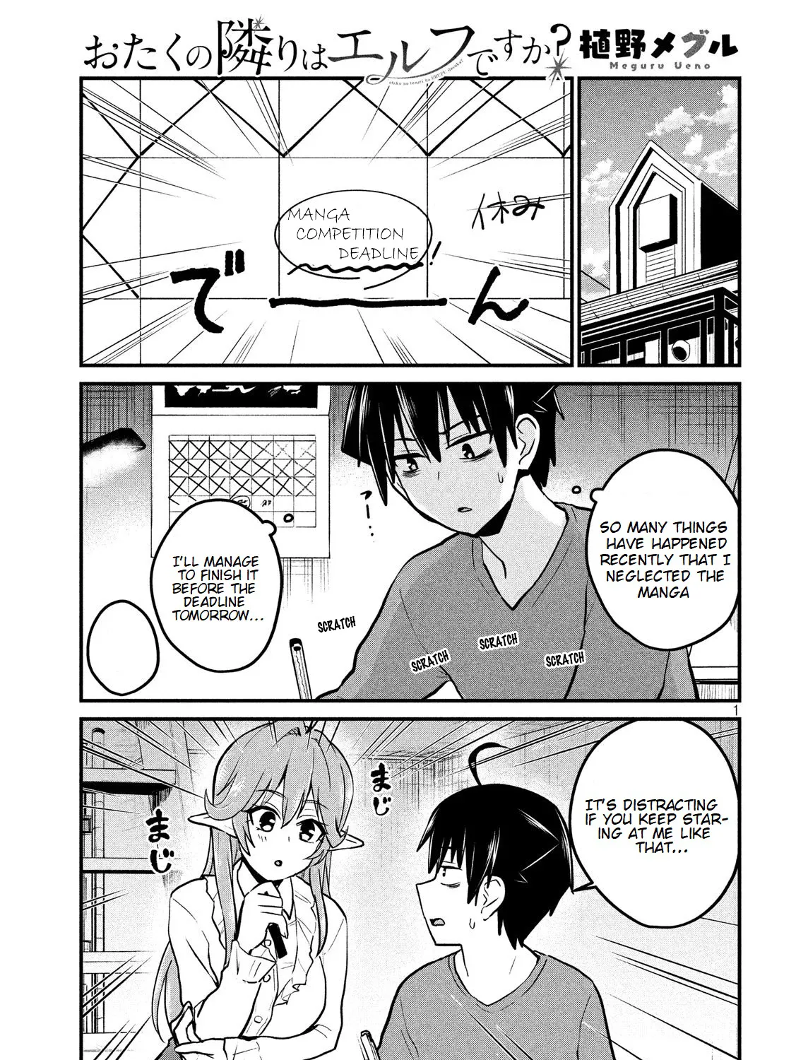 Otaku no Tonari wa ERUFU Desuka? - Page 1