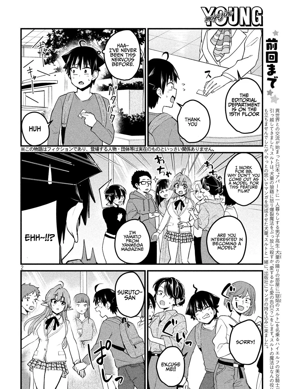 Otaku no Tonari wa ERUFU Desuka? - Page 2