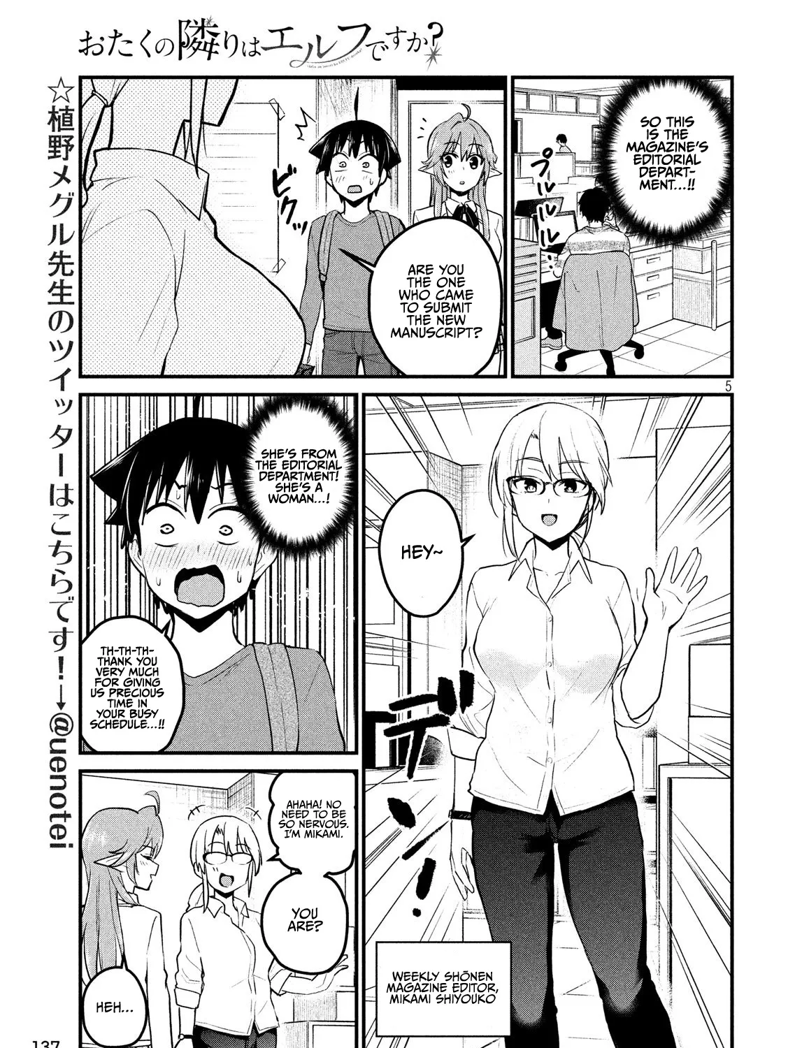 Otaku no Tonari wa ERUFU Desuka? - Page 8