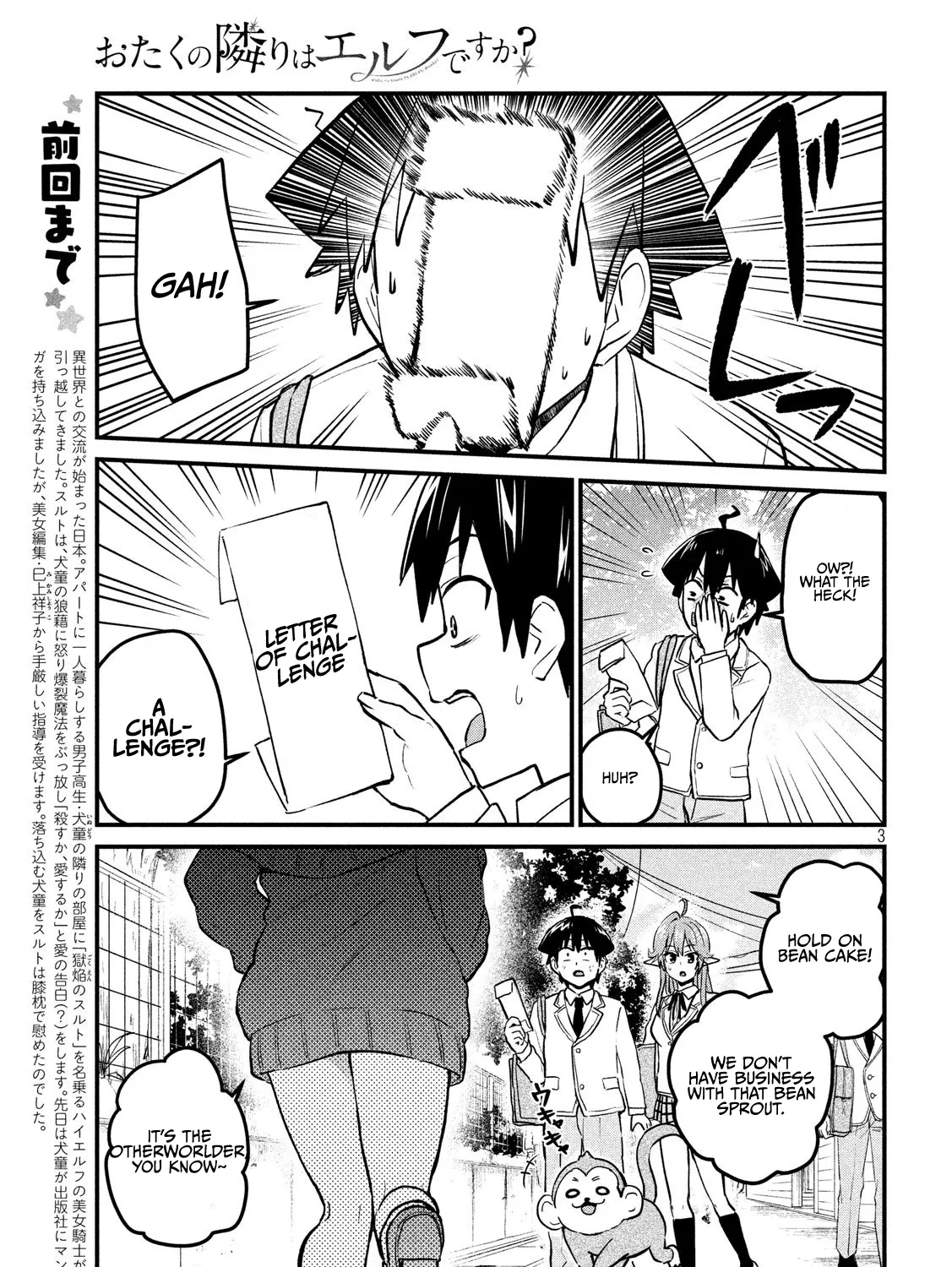 Otaku no Tonari wa ERUFU Desuka? - Page 4