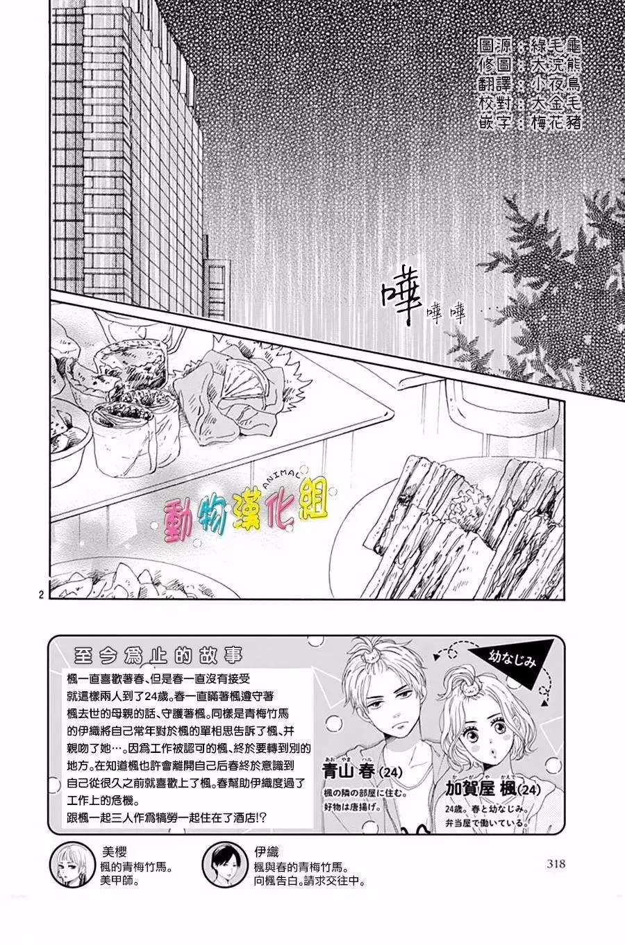 Otona-Najimi Chapter 15 page 3 - MangaNato