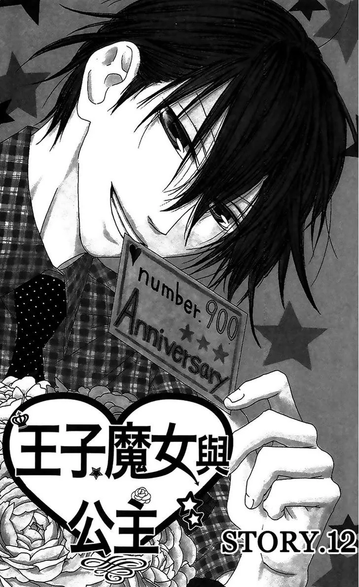 Ouji to Majou to Himegimi to Chapter 12 page 4 - MangaKakalot