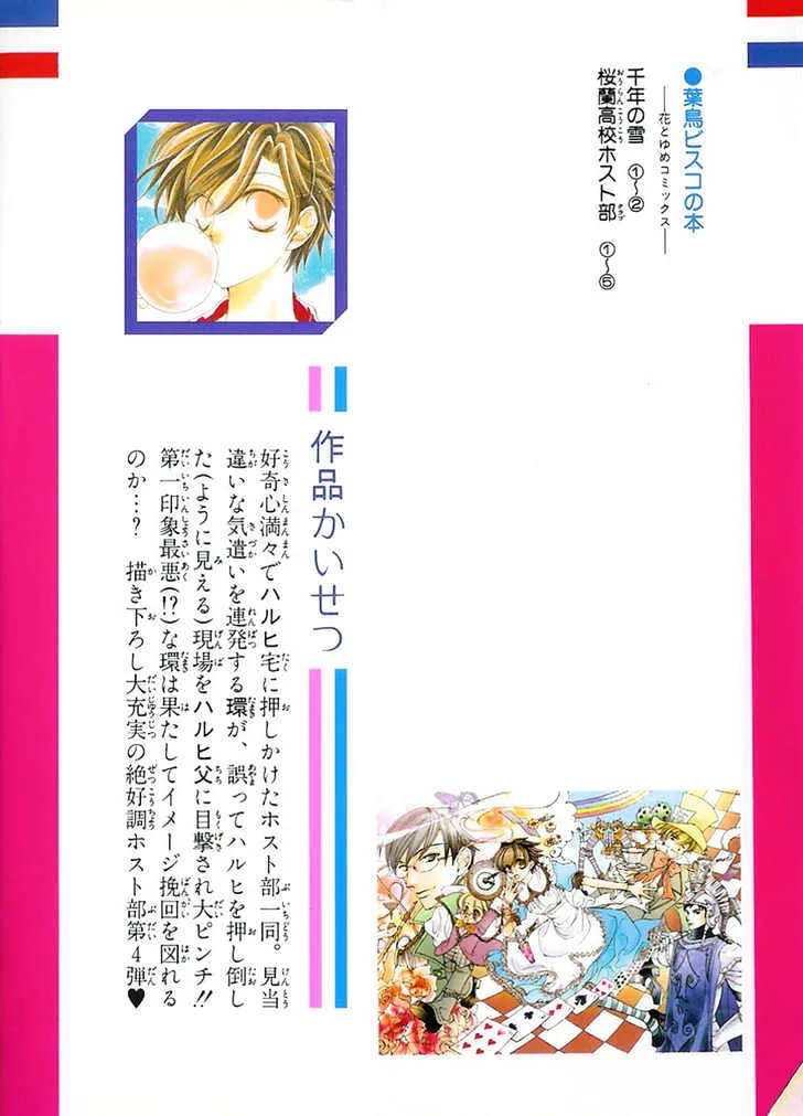 Ouran High School Host Club - Page 2