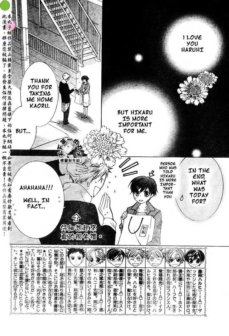 Ouran High School Host Club - Page 3