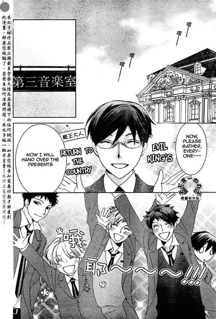 Ouran High School Host Club - Page 23