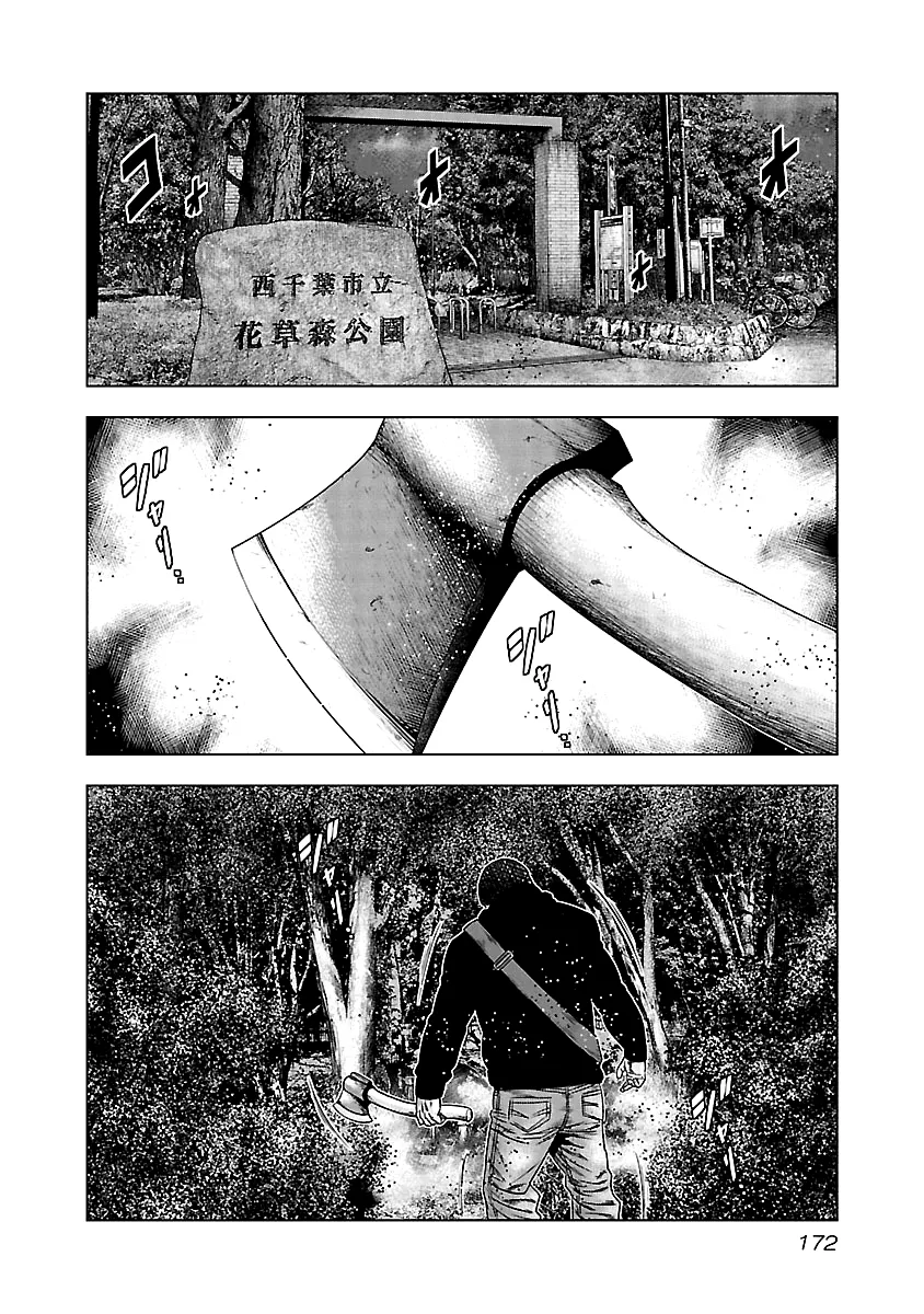 Out (Makoto Mizuta) - Page 17