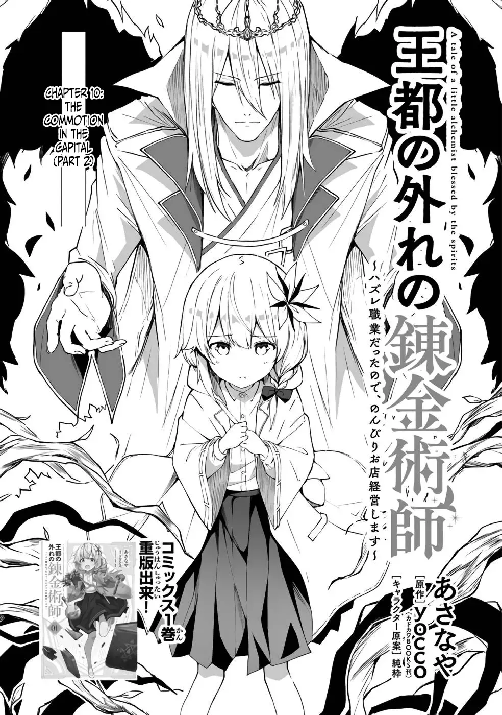 Outo no Hazure no Renkinjutsushi: Hazure Shokukyou Datta node, Nonbiri Omise Keiei Shimasu Chapter 10 page 1 - MangaNato