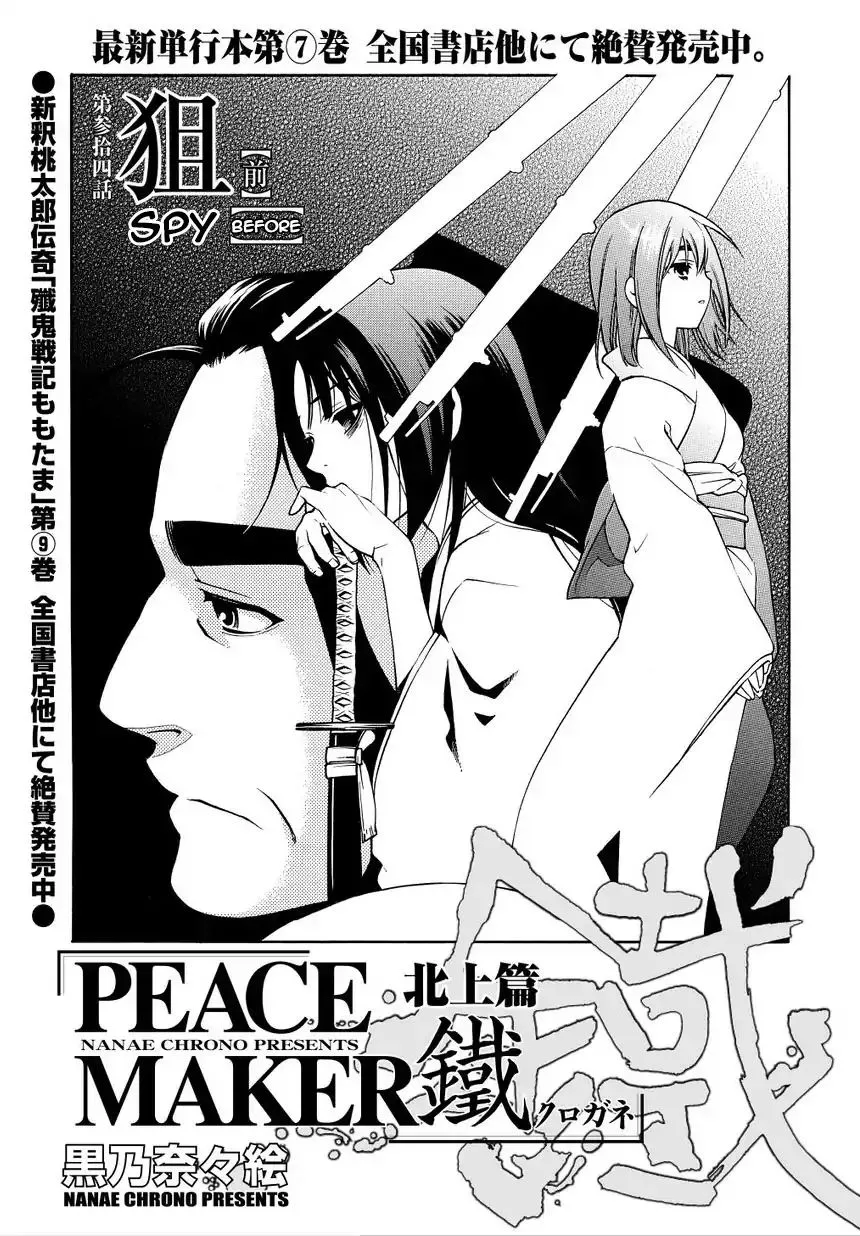 Peace Maker Kurogane Chapter 34 page 1 - MangaKakalot