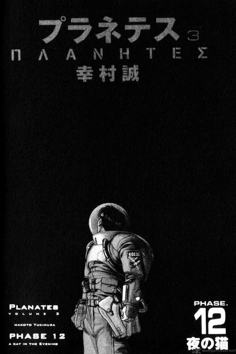 Planetes - Page 4