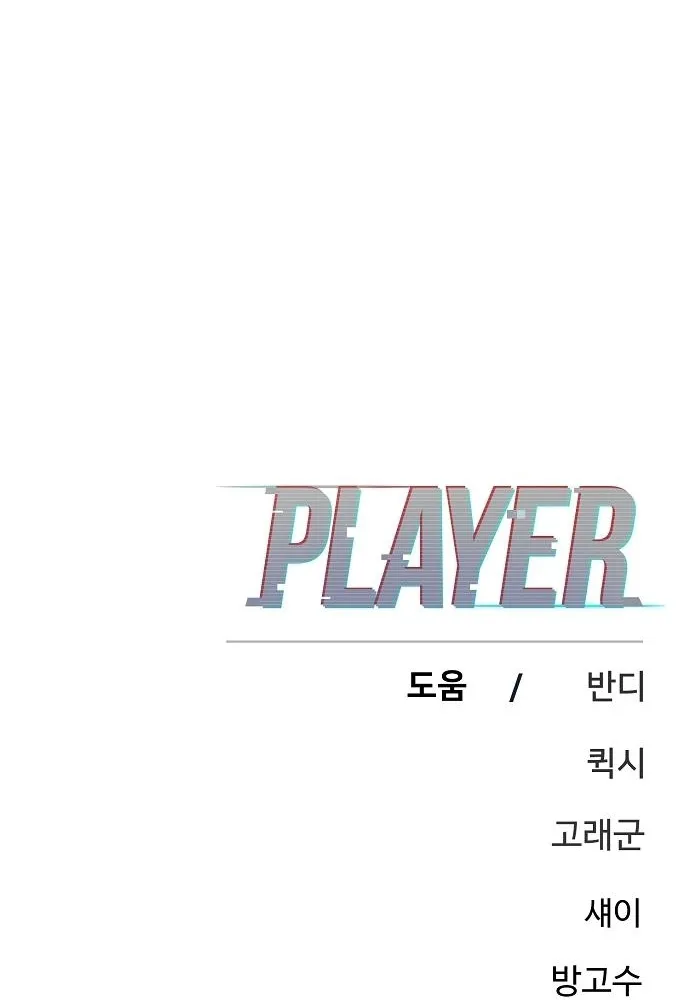 Player (Oh Hyeon-Jun) - Page 112