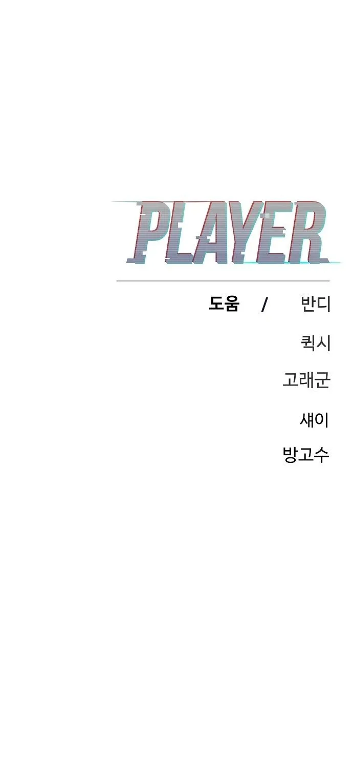 Player (Oh Hyeon-Jun) - Page 128