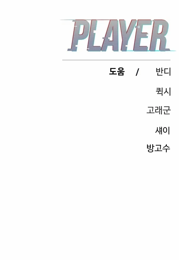 Player (Oh Hyeon-Jun) - Page 127