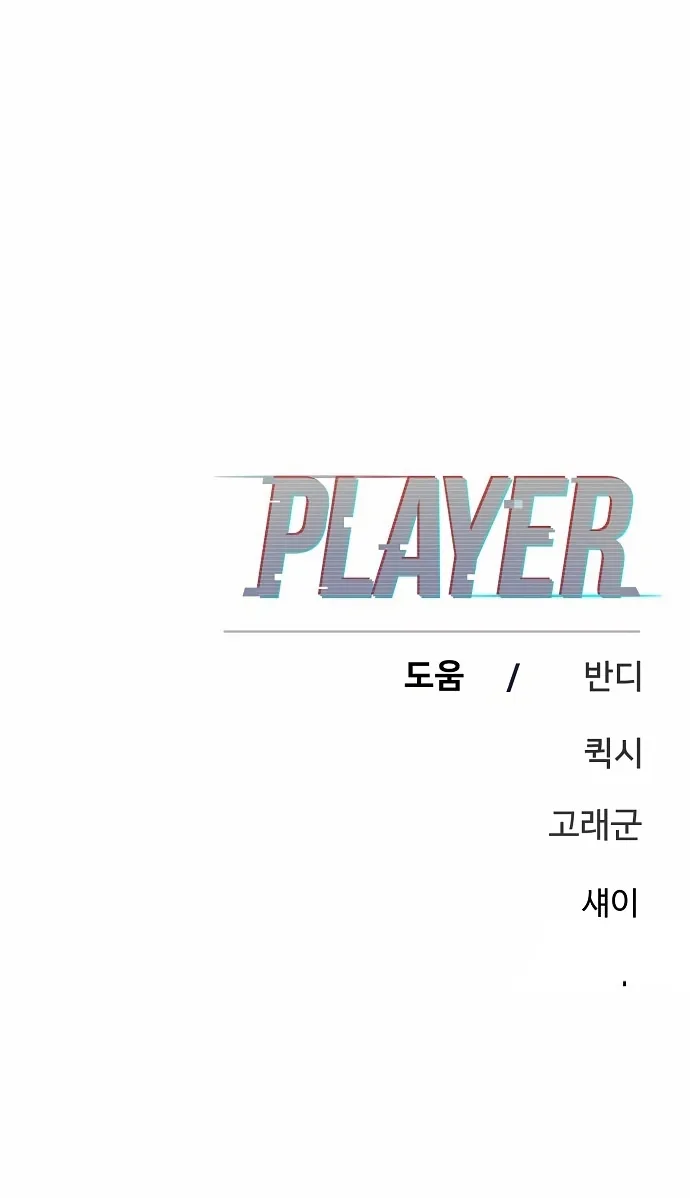 Player (Oh Hyeon-Jun) - Page 100