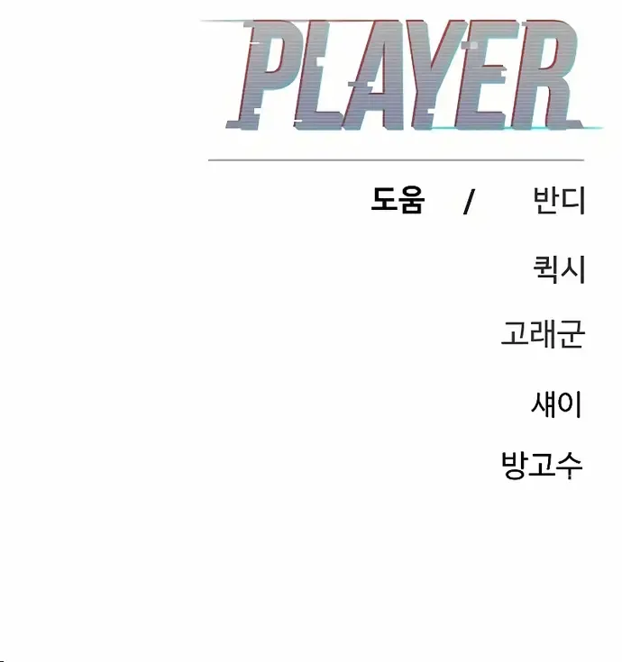 Player (Oh Hyeon-Jun) Chapter 205 page 122 - MangaKakalot