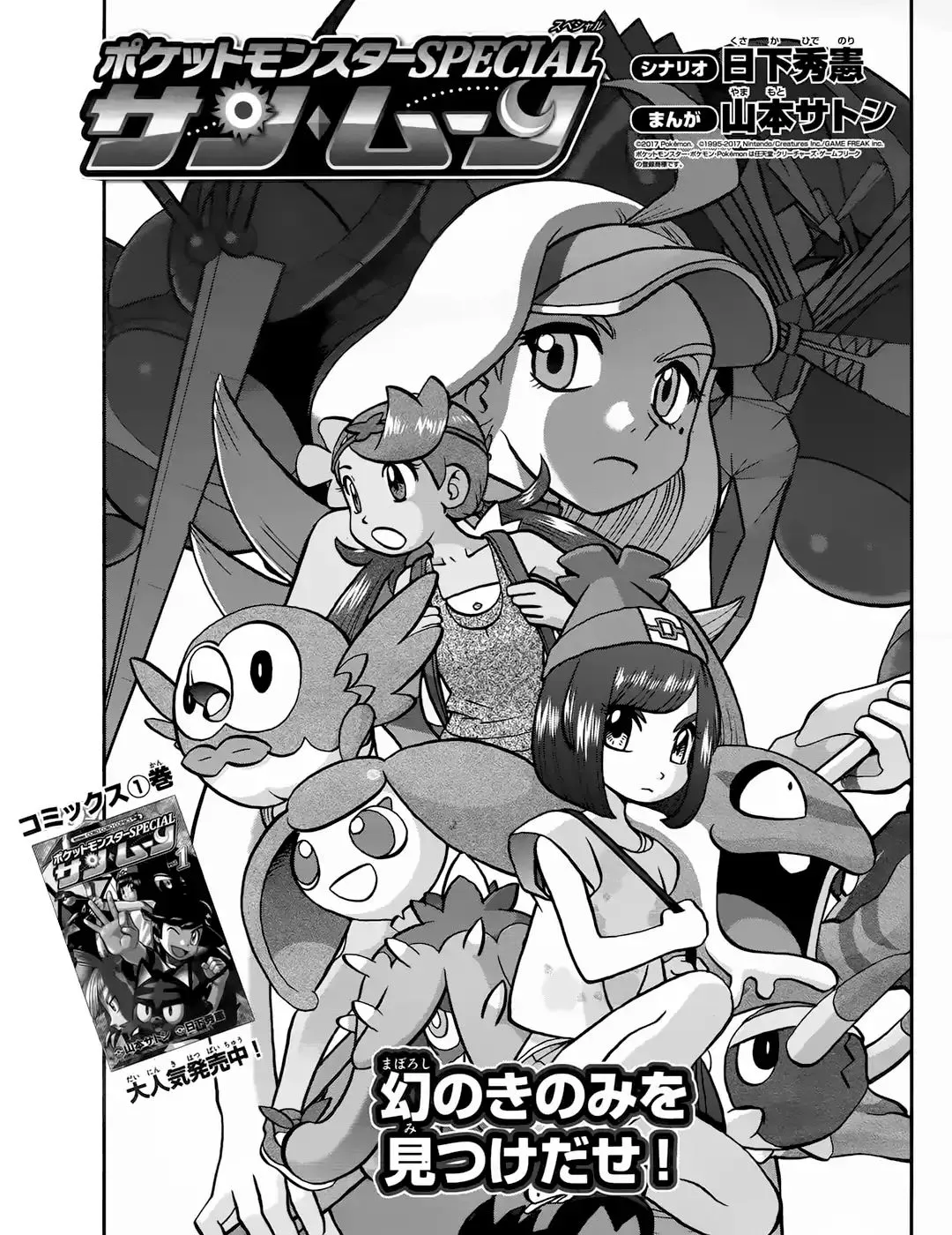 Pocket Monsters Special Sun & Moon Chapter 11 page 1 - MangaKakalot