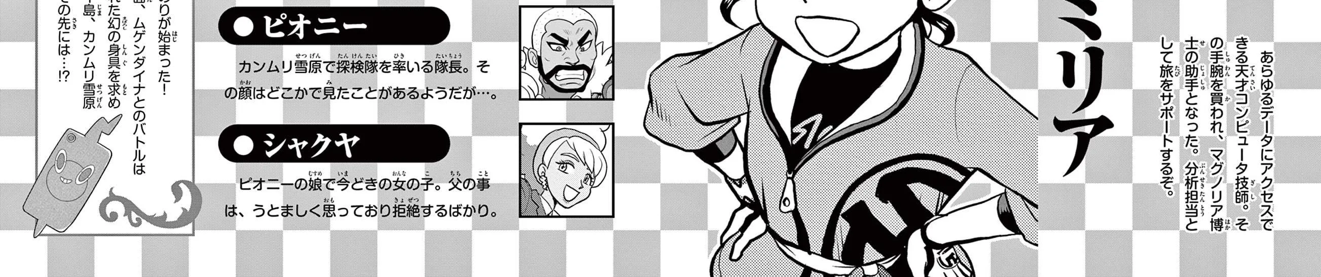 Pokémon Special Sword And Shield Chapter 38 page 6 - MangaNato