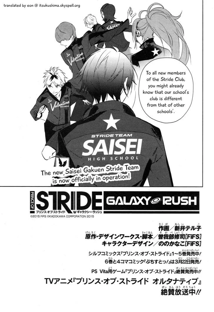 Prince Of Stride - Galaxy Rush - Page 1