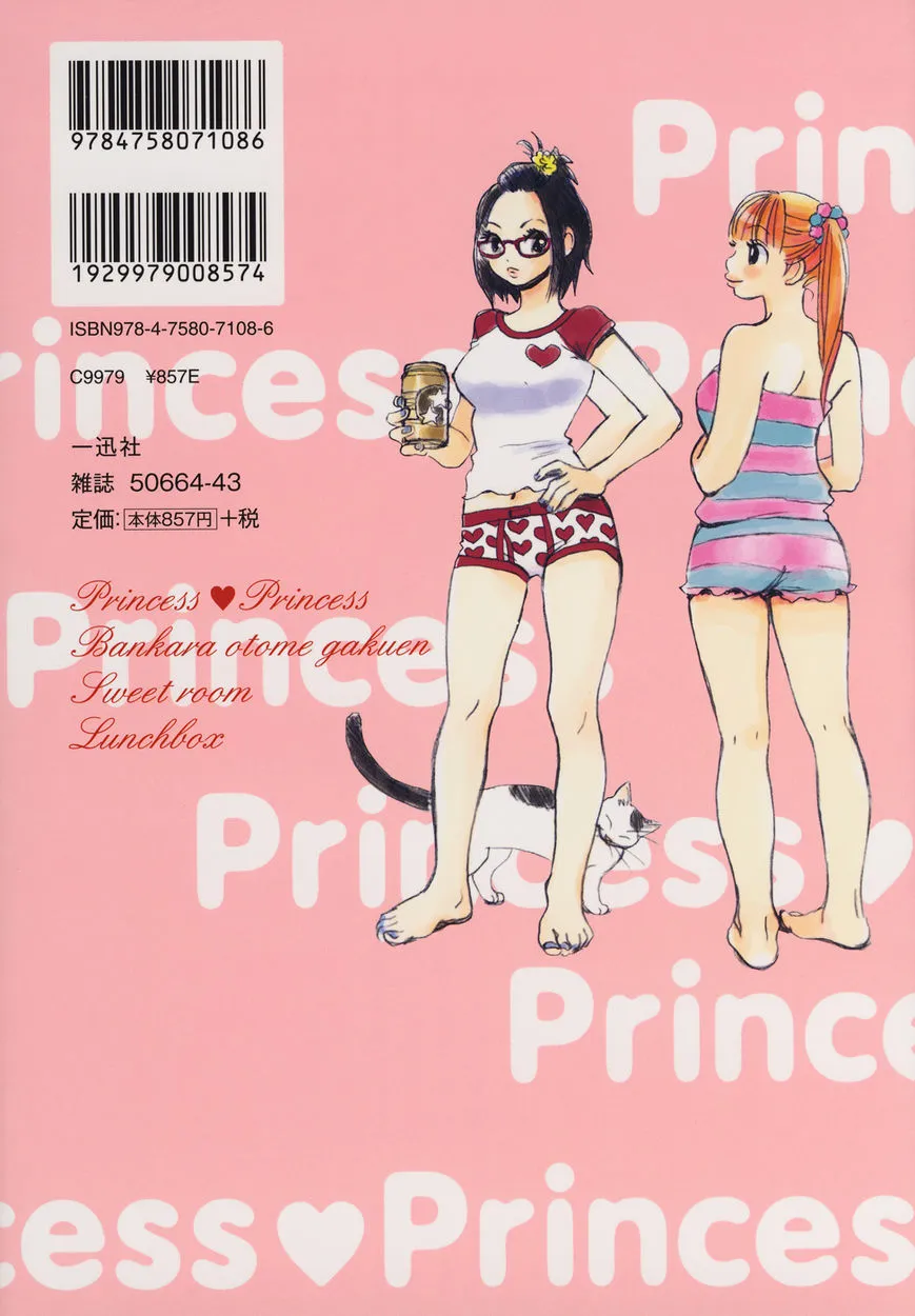 Princess Princess (AOKI Mitsue) - Page 1