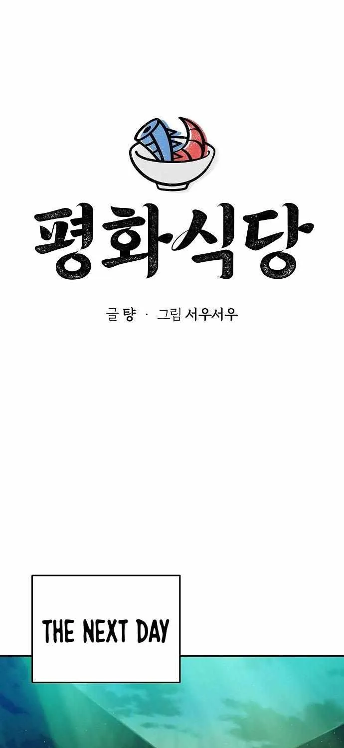 Pyeonghwa Restaurant Chapter 21 page 16 - MangaKakalot