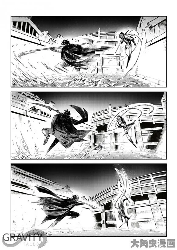 Quan Zhi Gao Shou - Page 5