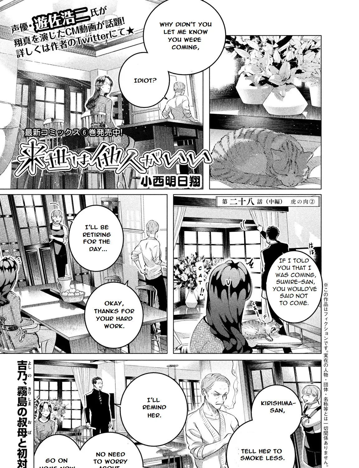 Raise Wa Tanin Ga Ii Chapter 28.2 page 1 - MangaKakalot