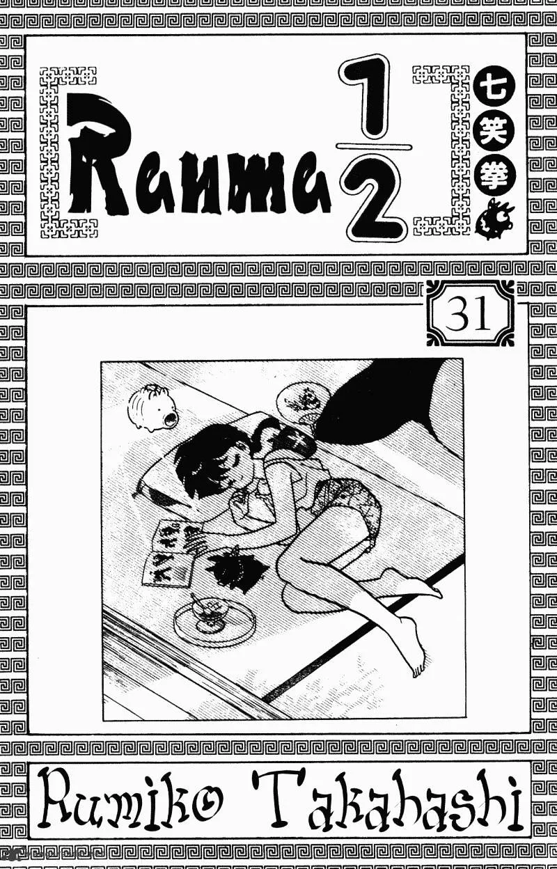 Ranma 1/2 - Page 2