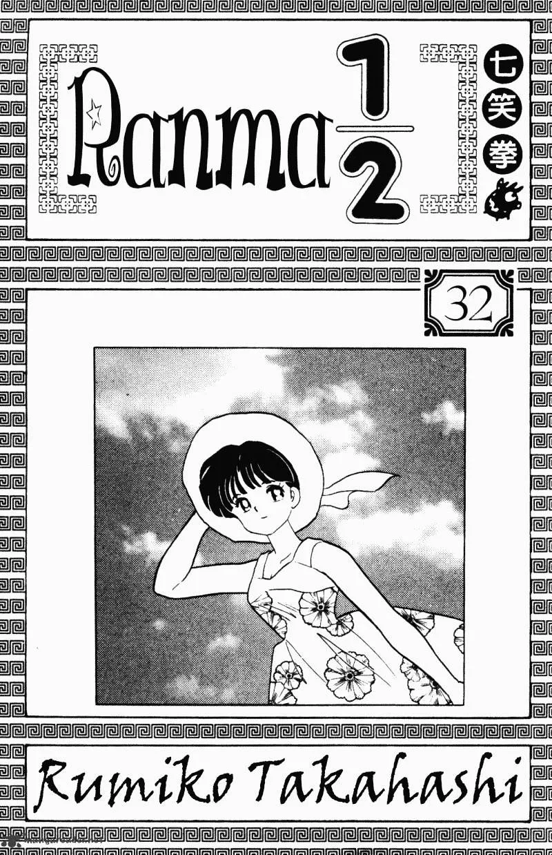 Ranma 1/2 - Page 2