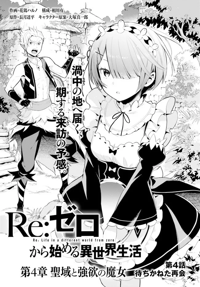 Re:zero Kara Hajimeru Isekai Seikatsu Dai 4-Shou - Seiiki To Gouyoku No Majo Chapter 4 page 2 - MangaNelo